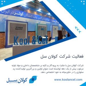 فعالیت شرکت کولان سل