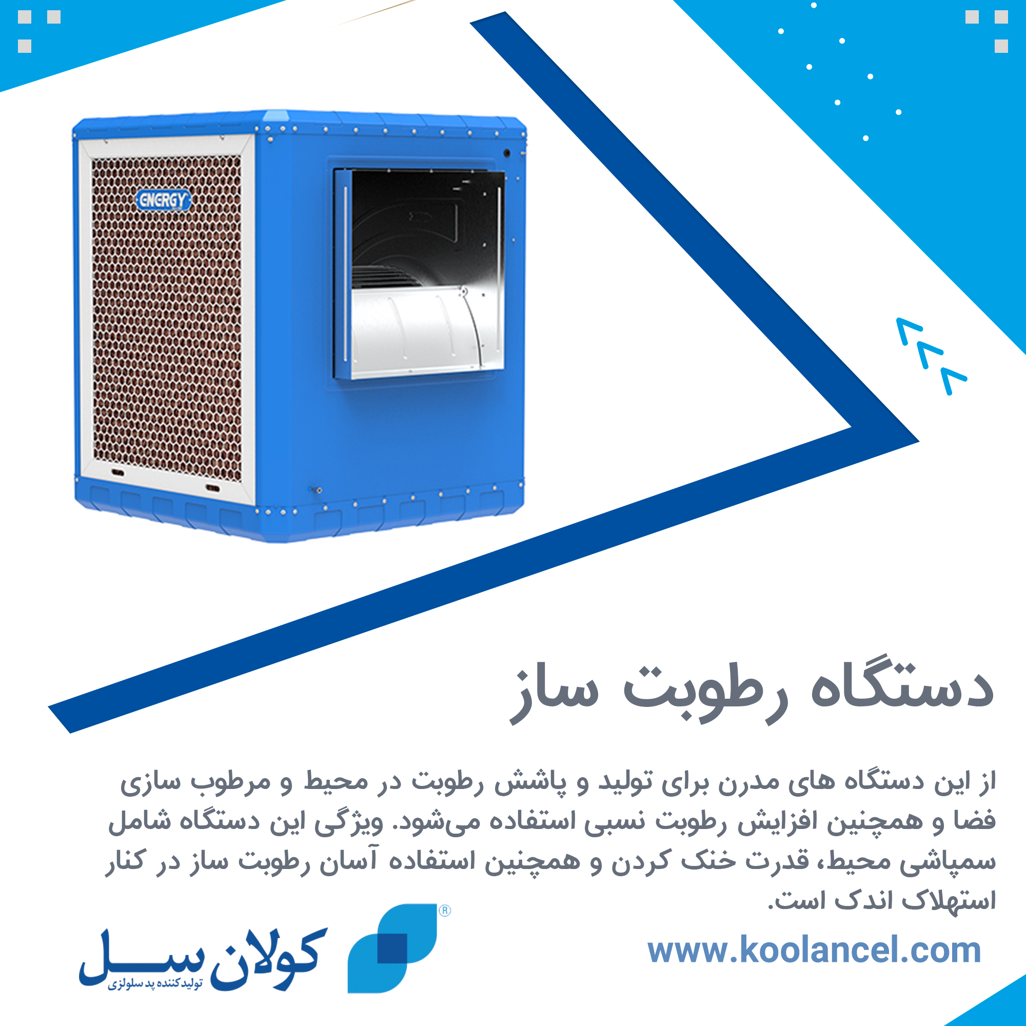 دستگاه رطوبت ساز