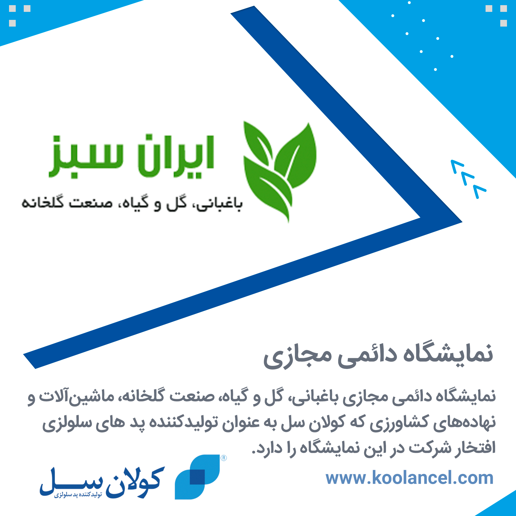نمایشگاه دائمی مجازی