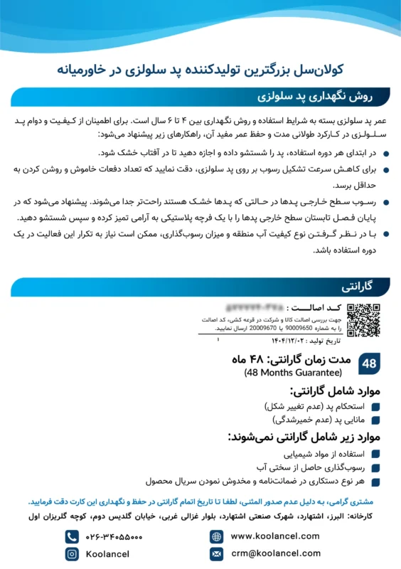 کارت گارانتی پد 5090