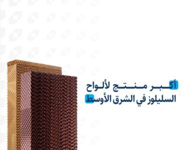 "كولانسيل" هي أكبر شركة منتجة لمواد السليلوز في الشرق الأوسط.