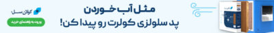 راهنمای خرید پد سلولزی کولان سل