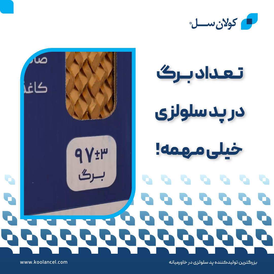 اکوپد محصول جدید کولان‌ سل